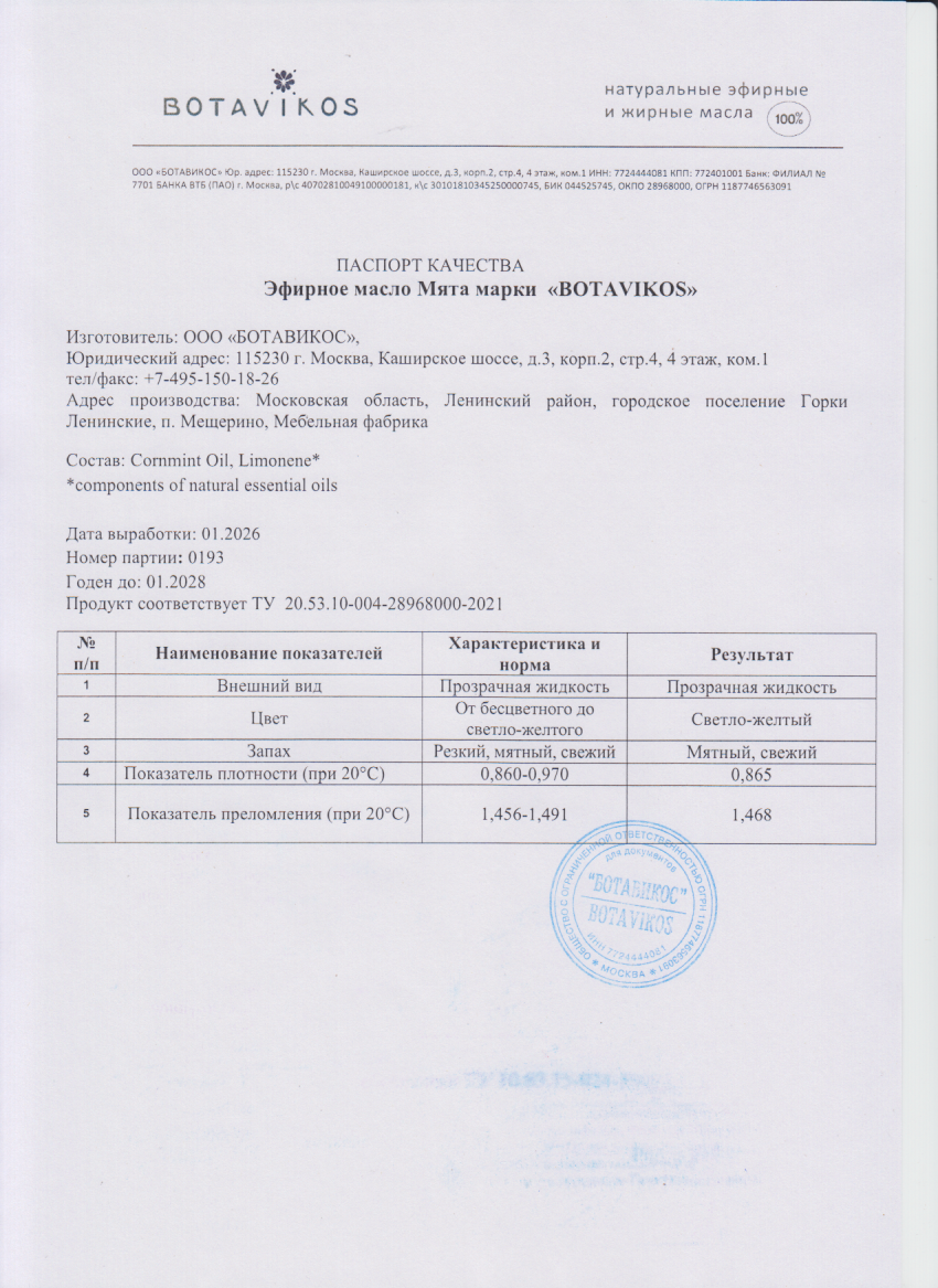 Паспорт №012026